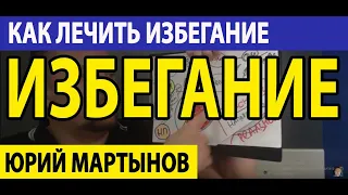 Избегание психология при неврозе | Избегающее расстройство личности как лечить КПТ-методом