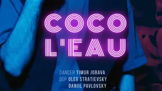 Coco l'eau edition. Choreo by Timur Jobava. Music Егор Крид & Limba
