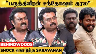 "Paruthiveeran எனக்கு சந்தோஷமும் தரல, பணமும் தரல" 😲 SHOCK கொடுத்த SARAVANAN