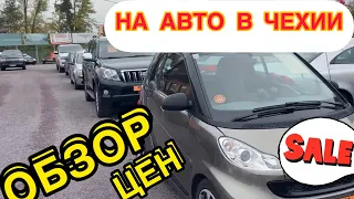 Обзор цен на  Авто в Чехии