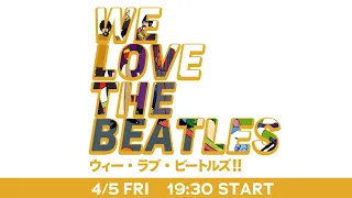 We Love The Beatles 2024/4/5