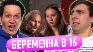 БЕРЕМЕННА В 16 | 4 СЕЗОН, 2 ВЫПУСК | АЛИНА, ЭЛЬЧЕ | СУПЕР-ВАТНЫЙ ВЫПУСК! ЧЁ ТАМ В ТРЕНДЕ? ВЖИК