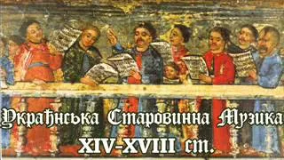 XVIII ст. музика та слова Г. Сковороди