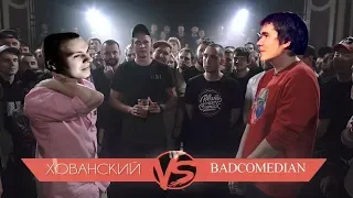 Хованский о новом обзоре Badcomedian