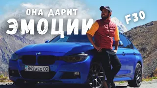 BMW F30 - Автомобиль для драйвера