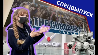 Gundam Base - база роботов! Одно из самых любимых мест японских отаку.