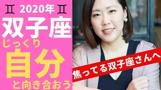 2020年双子座（ふたご座）運勢！ゆっくり、じっくり進む1年【占い】