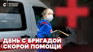 Наперегонки со смертью: день с бригадой скорой помощи