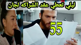 طائر الصباح الحلقه55مدبلج عربي 🐦🔥