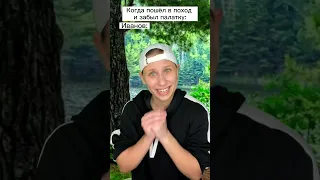 Забыл палатку 😱🏕️ Сплю на улице… #shorts