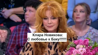 Клара Новикова:С любовью к Баку!!!!!!!!!