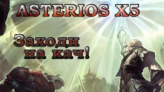 Биш и ВЛ отфармливают рифт. Lineage 2 | ASTERIOS x5 | линейка 2 | АСТЕРИОС х5