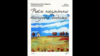 Першокурсники-журналісти долучилися до Національного тижня читання поезії