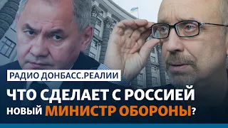 Война на Донбассе и новый министр обороны Украины | Радио Донбасс.Реалии