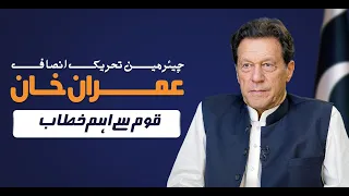 🔴 LIVE | Chairman PTI Imran Khan's Important Address to Nation | 2 Aug 2023