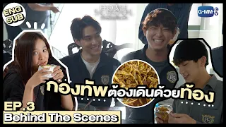 [Behind The Scenes] แก๊ง Home School กับอาหารจานโปรด  |  Home School นักเรียนต้องขัง