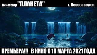 Айнбо  Сердце Амазонии   трейлер 2021