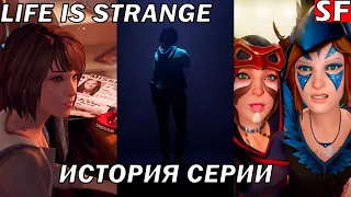 История серии Life is Strange