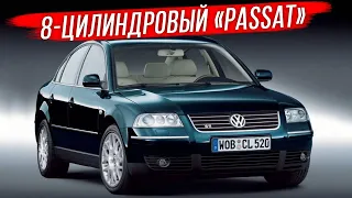 Volkswagen Passat B5 с уникальным мотором W8