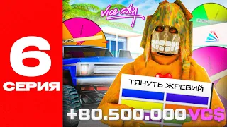 ПУТЬ ЛУДОМАНА до 2.OOO.OOO.OOO VC$ на АРИЗОНА РП | МЫ БЛИЗКИ К ПОЛОВИНЕ🥰#6 (gta samp)