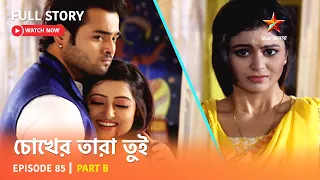 চোখের তারা তুই | Episode 85 | Part B