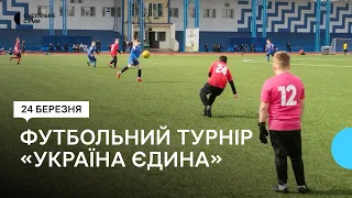 У Сумах стартував футбольний турнір "Єдина Україна"