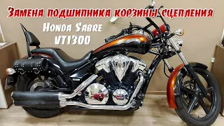 Замена игольчатого подшипника в корзине сцепления Honda Sabre VT1300