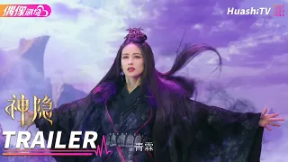 《神隐》第26集预告丨赵露思 王安宇 颖儿 李昀锐 曹斐然 The Last Immortal【捷成华视偶像剧场】