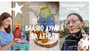 Как  заработать валяя дурака! Позитивная депрессия и ретроградный меркурий глазами художницы.