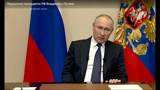 СРОЧНО!!! Обращение президента РФ Владимира Владимировича Путина 25.03.2020