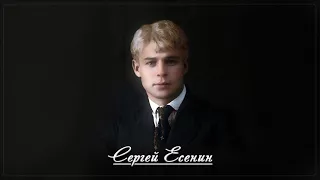 Сыплет черемуха снегом - Сергей Есенин