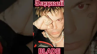 Элджей & Be'thoveen Da Rachii - Blade