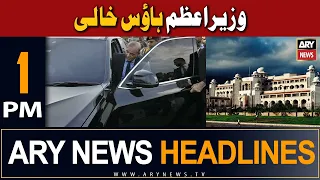 ARY News 1 PM Headlines 13th August 2023 | 𝐏𝐌 𝐡𝐨𝐮𝐬𝐞 𝐔𝐩𝐝𝐚𝐭𝐞𝐬!