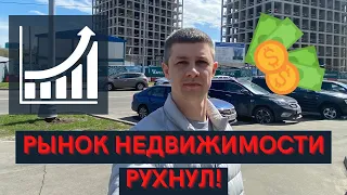 Рынок недвижимости рухнул. Кризис апреля 2022.  Ипотека с гос поддержкой не спасла.