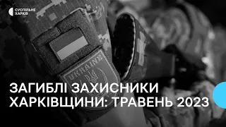 Втрати Харківщини у травні 2023 року. Згадуємо загиблих захисників поіменно