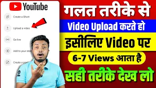 YouTube Video Upload Karne Ka Sahi Tarika | YouTube Par Video Kaise Upload Kare