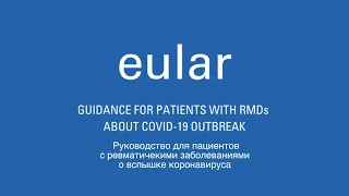 Коронавирус и аутоиммунные ревматические заболевания: руководство EULAR