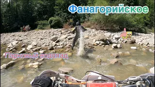 Эндуро в Горячем Ключе/ Фанагорийское/ Водопад Парковый/ Много грязи и воды/ Эндуро/ 1 часть