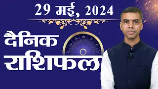 29 MAY | DAINIK /Aaj ka RASHIFAL | Daily /Today Horoscope | Bhavishyafal in Hindi Vaibhav Vyas