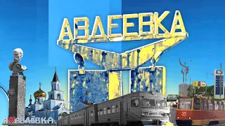 Авдеевка #аvdeevka история города в фотографиях Avdeevka histoty Авдіївка