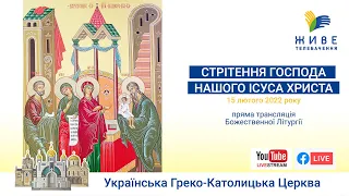 Стрітення Господнє | Божественна Літургія онлайн | Патріарший собор УГКЦ, 15.02.2022