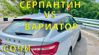 Веста 1.6 H4m (CVT) | Серпантин Сочи | Греется ли вариатор ?