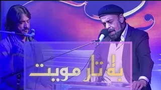 به تار مویت زولانه شوم آهنگ جدید شرافت پروانی و نعیم پوپل |sharafat parwani new song |#tolotv