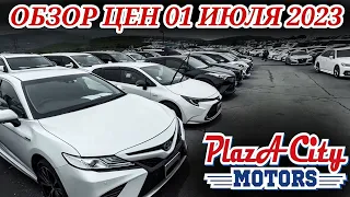 АВТОРЫНОК ЗЕЛЁНЫЙ УГОЛ АВТОПОДБОР И ЗАКАЗ ЦЕНЫ 1 ИЮЛЯ 2023 АВТО ИЗ ЯПОНИИ ПОД ЗАКАЗ