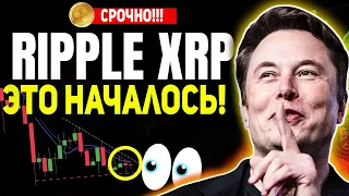 RIPPLE ЭТО ПРОИСХОДИТ 4 РАЗ В ИСТОРИИ!!! УСПЕЙ КУПИТЬ 1000 XRP ПРЯМО СЕЙЧАС!!! РАЗВОРОТ РИПЛ 2022