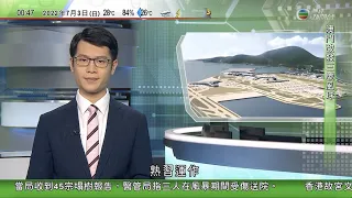 無綫00:30 新聞報道 TVB News｜2022年7月3日｜日本防衛省指有俄軍海艦艇首度駛過西部島嶼之間海域｜利比亞多地有民眾示威 抗議政治動盪影響日常生活｜機管局下周五起安排航班機場三跑升降