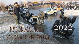 Кубок Маслова 2022. Гонки Сайран 16 декабря. Сайран 2022. Перевороты джипы. Внедорожники Сайран 2022