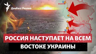 Не тільки Авдіївка: Росія пішла вперед біля Бахмута, Мар'їнки, Куп'янська | Радіо Донбас.Реалії