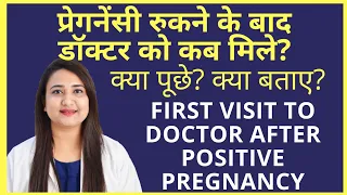 FIRST VISIT TO DOCTOR FOR PREGNANCY CHECKUP