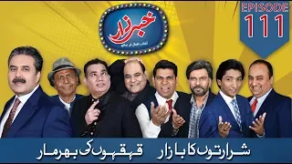 Khabarzar with Aftab Iqbal | Ep 111 | 09 August 2019 | Aap News